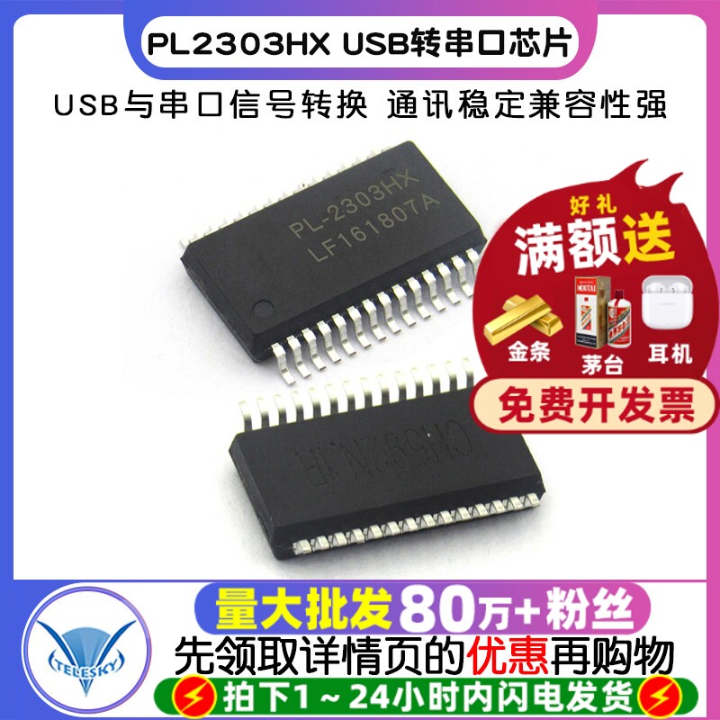 PL2303HX PL-2303HX USB转串口控制 IC 芯片