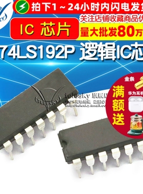 【TELESKY】逻辑 IC 芯片 HD74LS192P 74LS192 DIP-16