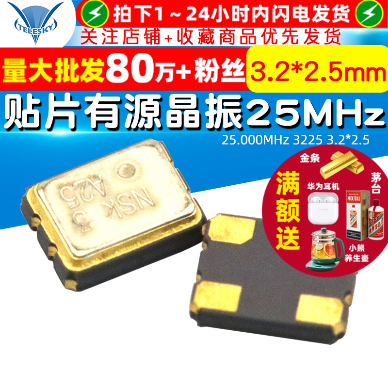 贴片有源晶振25MHz25.000MHz