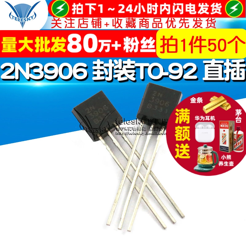 三极管2N3906封装TO-92直插