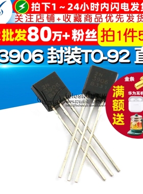 【TELESKY】 三极管 2N3906 封装TO-92 直插 (50个)