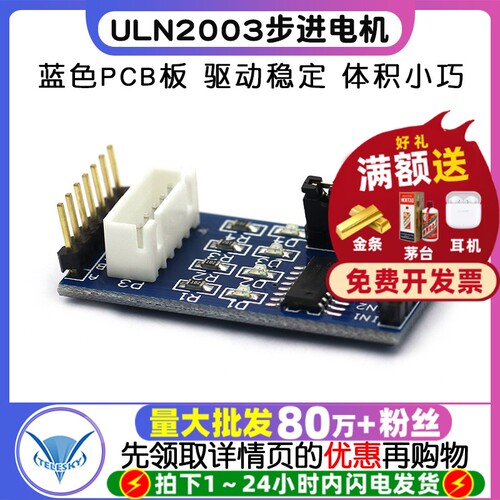 蓝色PCB板ULN2003步进电机驱动