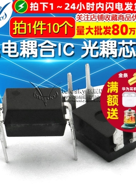【TELESKY】PC817B PC817 DIP4 光电耦合IC 光耦芯片 (10个)