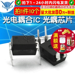 PC817 PC817B DIP4 光电耦合IC 10个 光耦芯片 TELESKY
