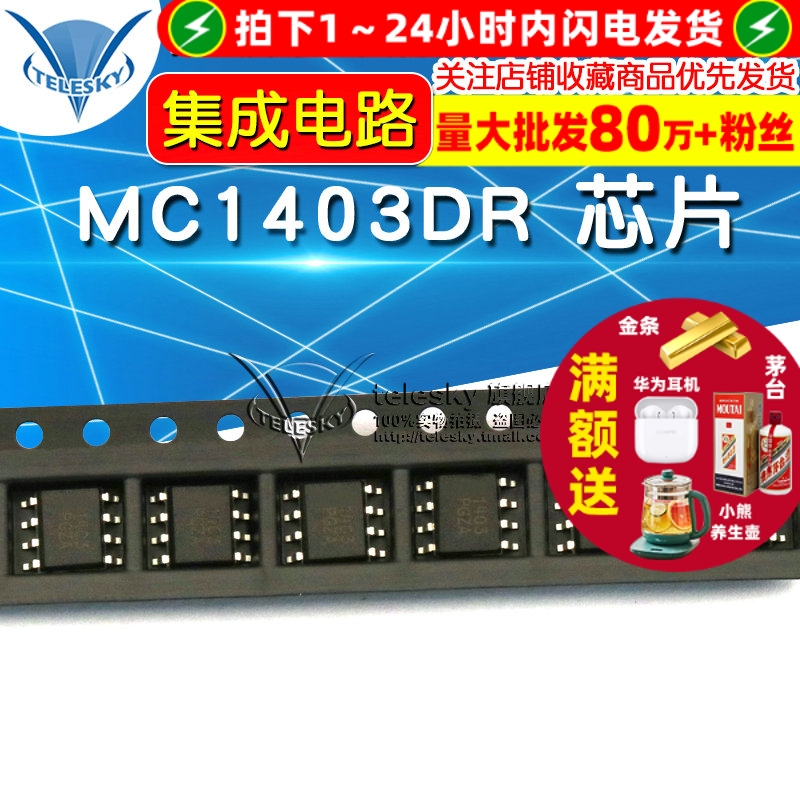 MC1403DR 芯片 集成电路  专注元器件20年