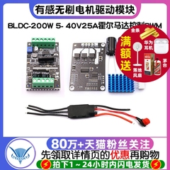 BLDC-200W 5- 40V25A有感无刷有霍尔马达控制PWM三相电机驱动模块