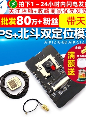 【带天线】GPS+北斗双定位模块ATK1218-BD ATK-S1216双模