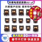 30MH 10.5 5MH 9.8 共模电感滤波器UU 10MH 20MH