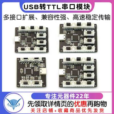 4路8路USB转TTL串口模块