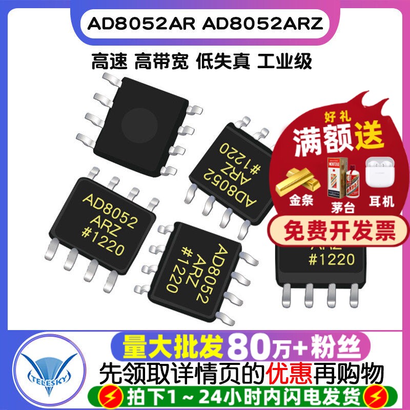 TELESKY AD8052AR AD8052ARZ SOP8 运算放大器芯片