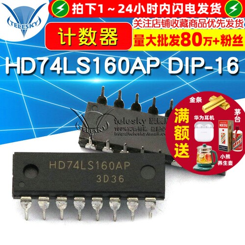 【TELESKY】 计数器 HD74LS160AP 74LS160 DIP-16