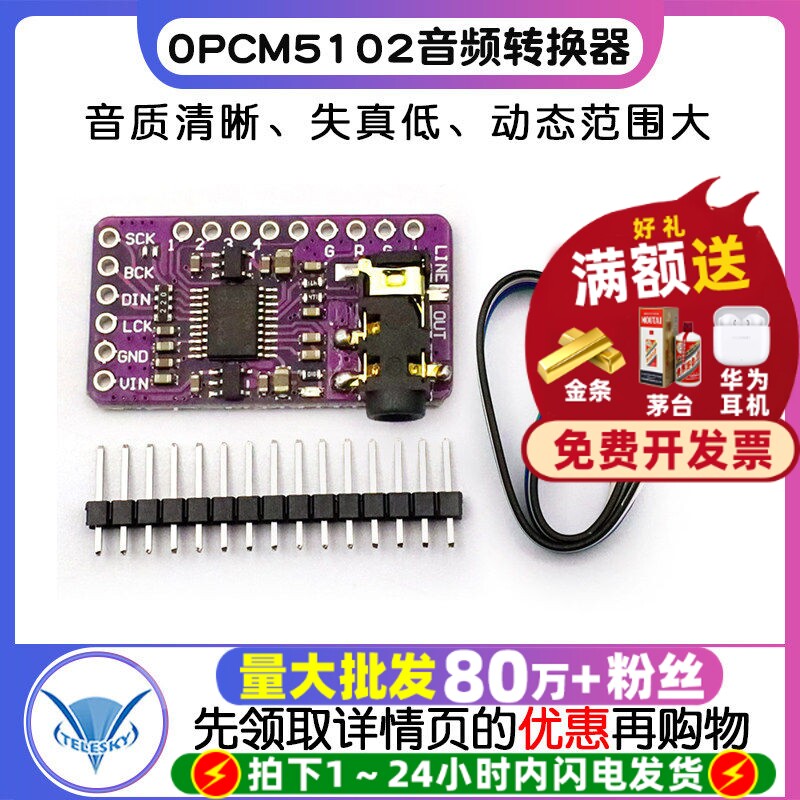 PCM5102音频立体声数模转换器DAC解码板 I2S IIS 单片机 音频模块