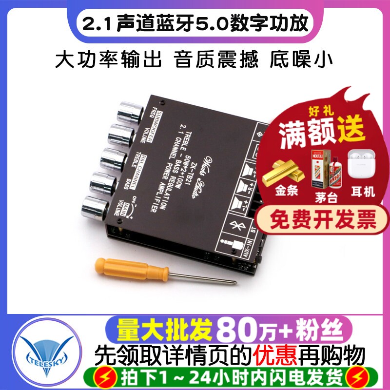 2.1声道蓝牙5.0数字功放板模块diy高低音炮调节音量AUX 50*2+100W