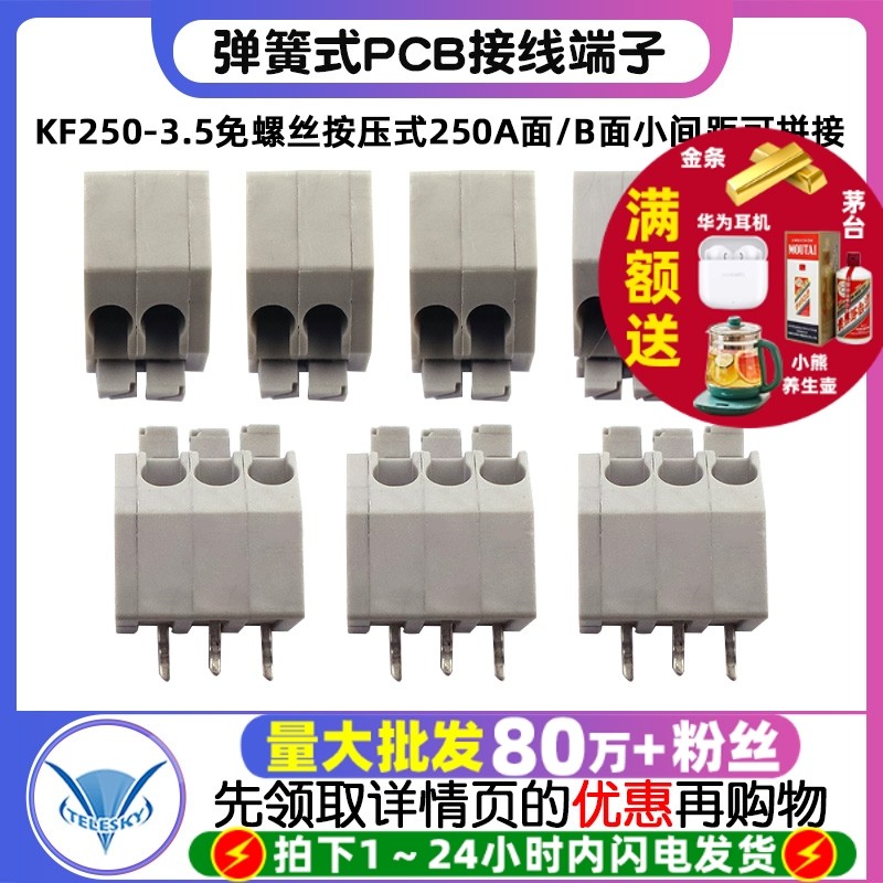 弹簧式PCB接线端子KF250-3.5免螺丝按压式250A面/B面小间距可拼接