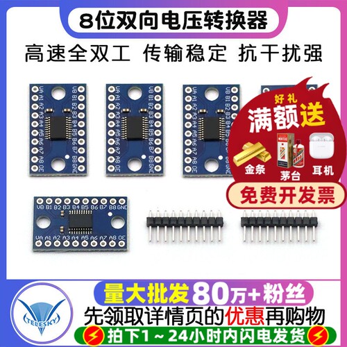 TXS0108E8位双向电压转换器模块