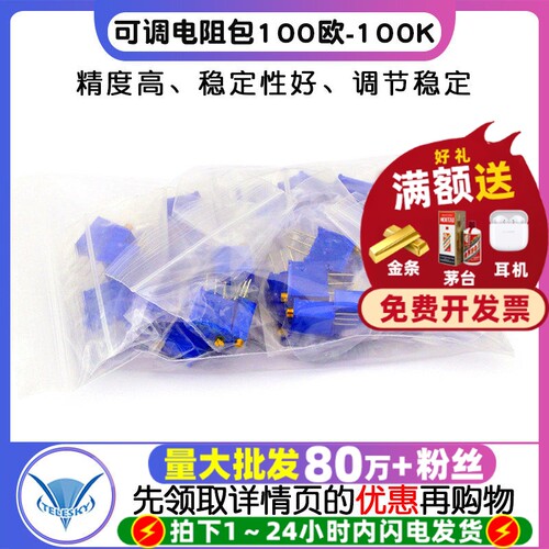 元件包10种3296W电位器可调电阻