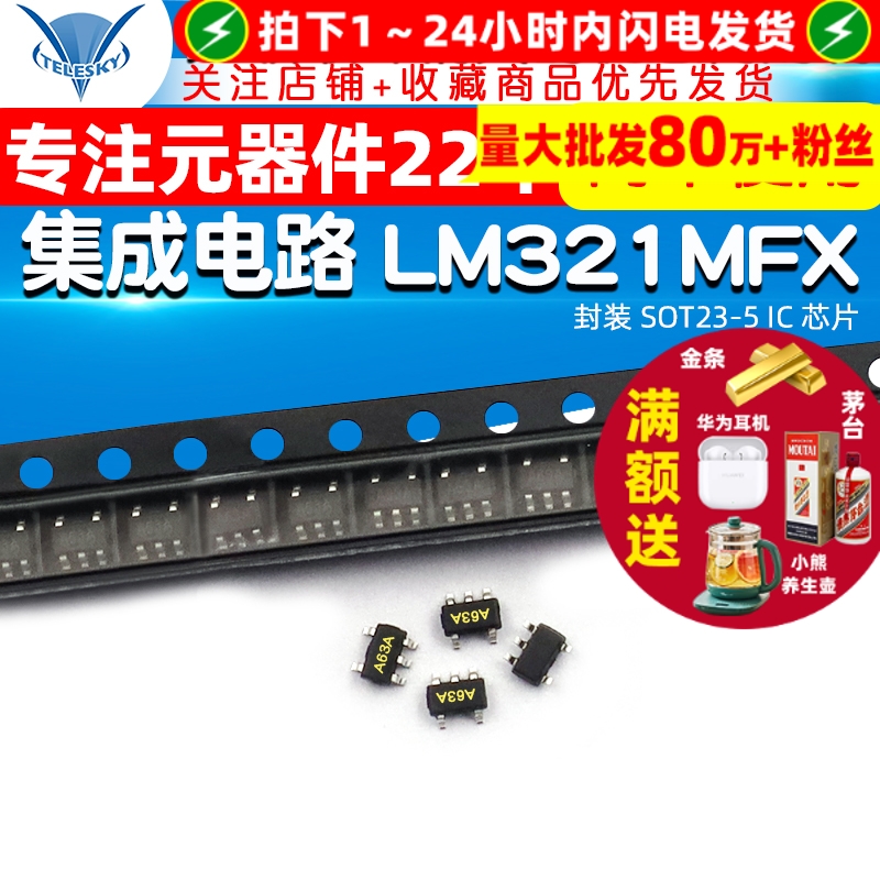 LM321MFX  专注元器件20年