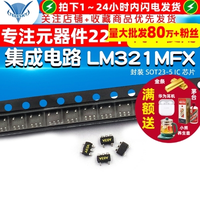 【TELESKY】集成电路 LM321MFX  封装 SOT23-5 IC 芯片