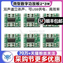 2.5～5V D类PAM8403功放模块diy 可USB供电 微型数字功放板2