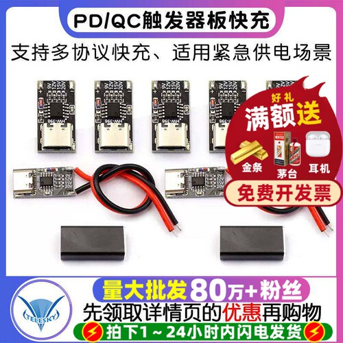 PD/QC触发器板快充USB宿舍停电