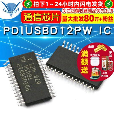 【TELESKY】PDIUSBD12PW PDIUSBD12 封装TSSOP28 IC 芯片