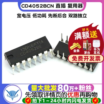 IC 芯片 CD4052BE CD4052BCN 直插 复用器/信号分离器 (2个)