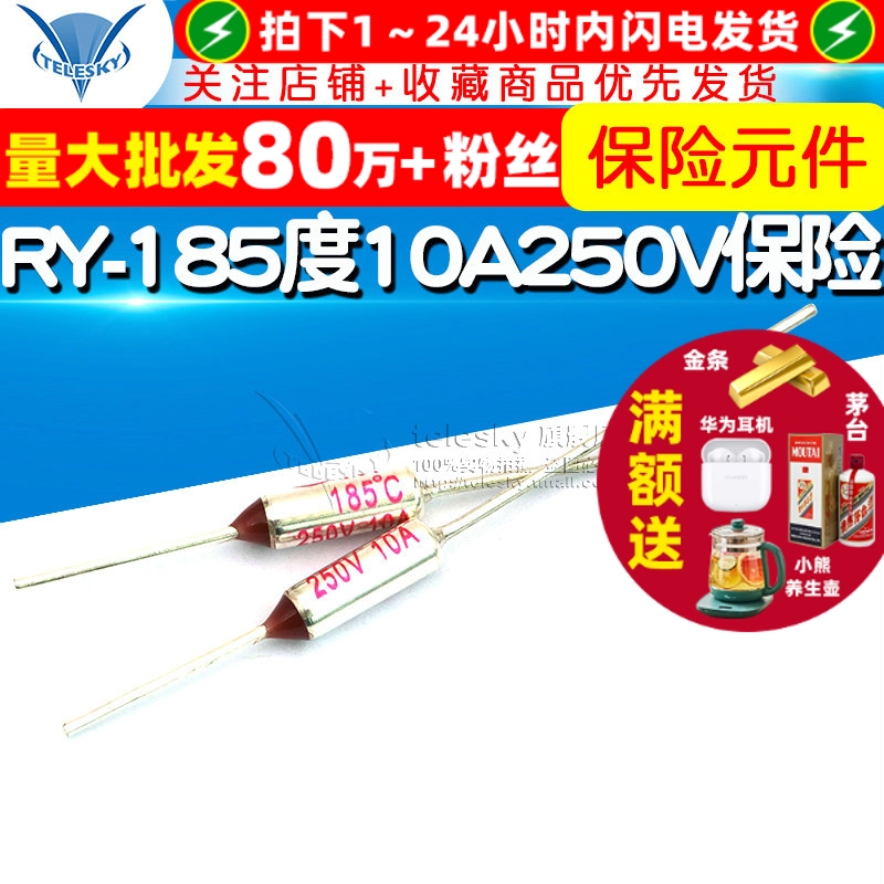TF热保护RY-185度10A250V电饭煲