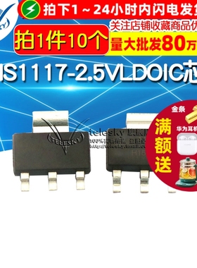 TELESKY AMS1117-2.5V SOT-223电源降压线性稳压LDOIC芯片 10个