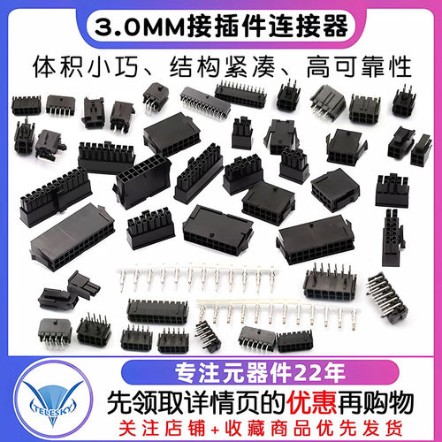 MX3.0mm接插件连接器公母空中