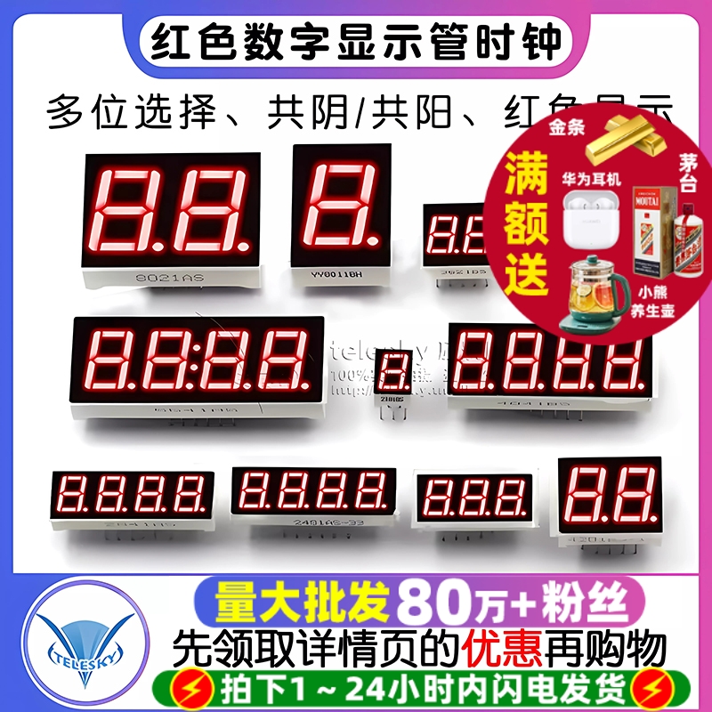 0.28英寸红色高亮数字显示管时钟