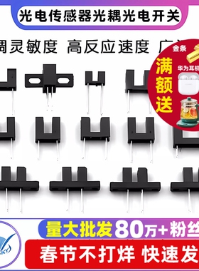 H2010 ST150 ST130A GK105直射对射式光电传感器槽型光耦光电开关