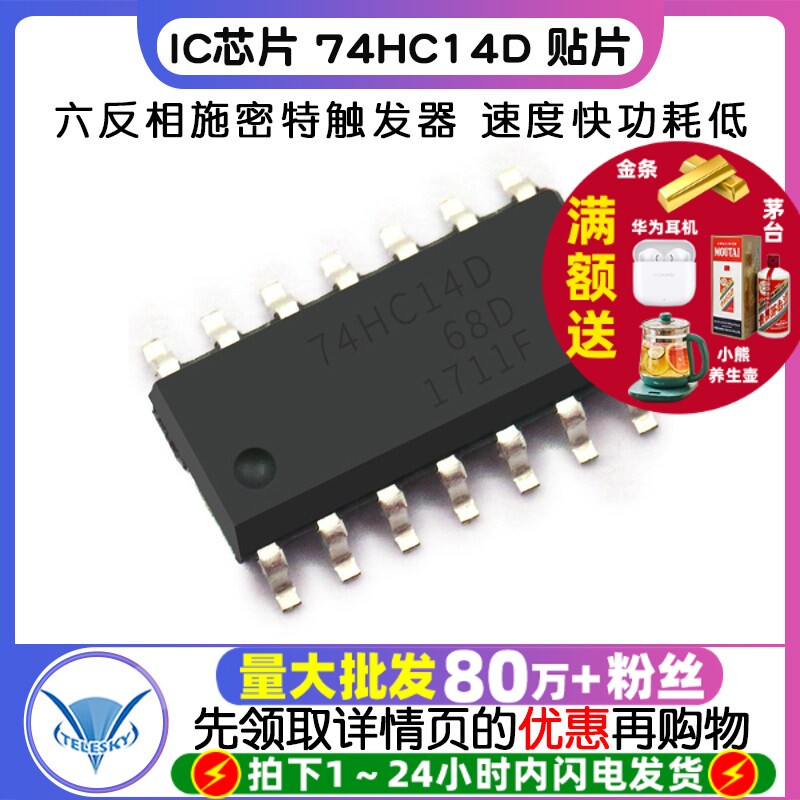 74HC14D 六反相施密特触发器 贴片SOP14 集成电路 IC 芯片（5个）