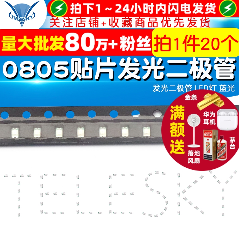 0805贴片LED发光二极管LED灯