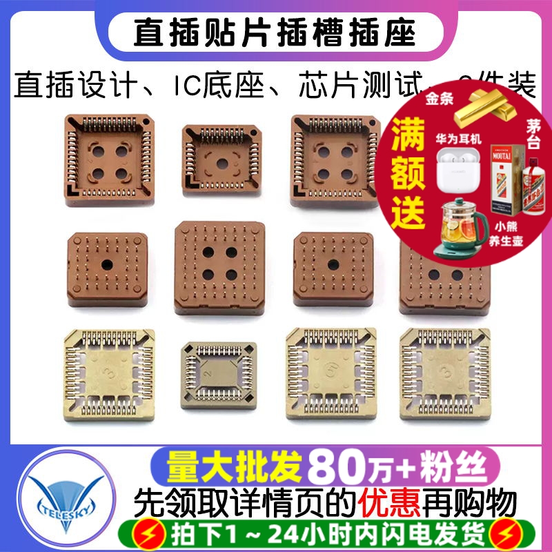 PLCC44贴片插槽芯片插座测试座