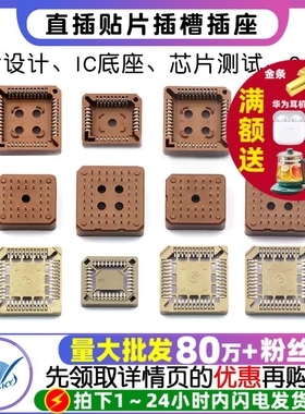 PLCC32 PLCC44 52贴片插槽 直插插槽插座IC底座芯片测试座（2个）