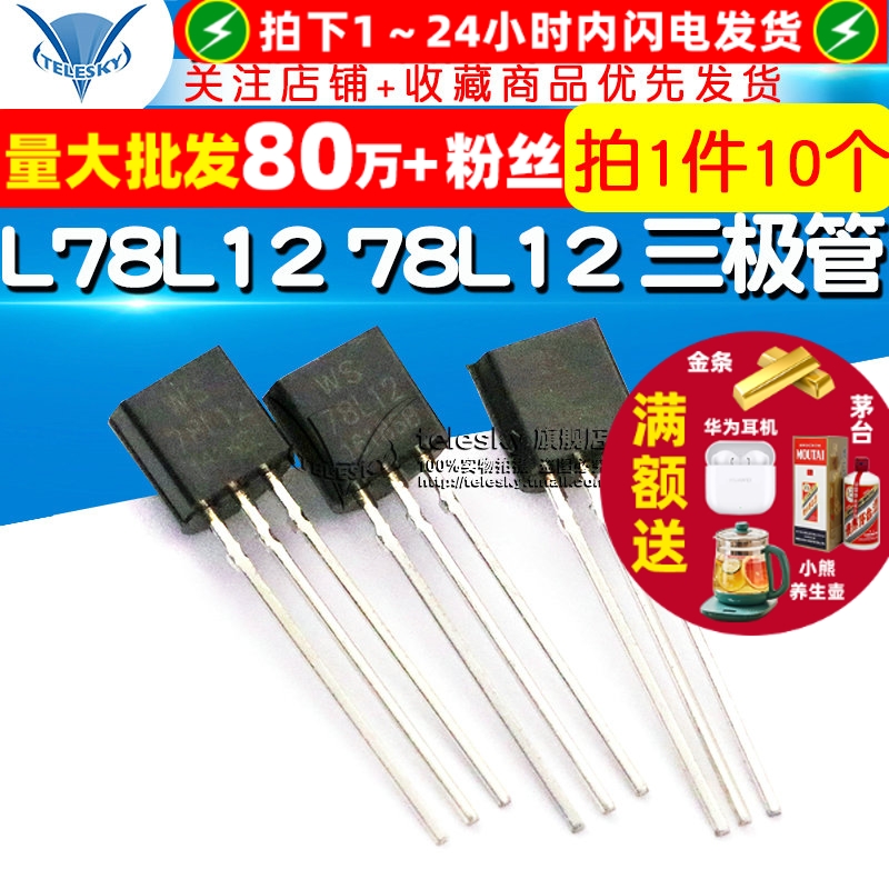 L78L1278L12TO-92直插三极管
