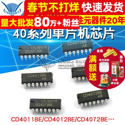 CD4011BE 40系列单片机芯片CD4007/27/43/72 IC集成电路芯片 CMOS