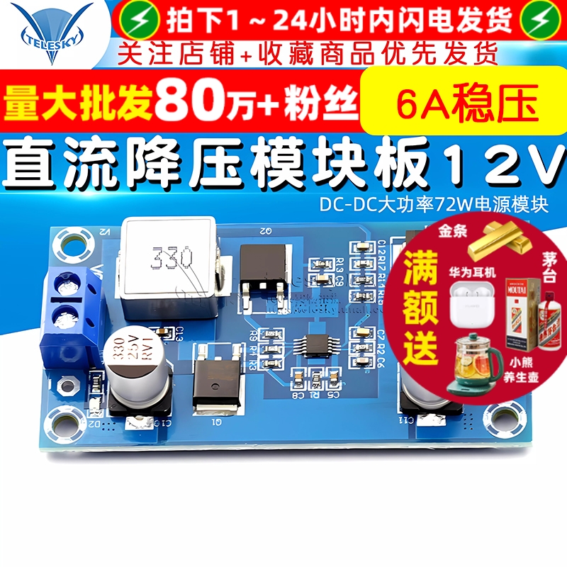 直流降压模块板12V6A稳压电压