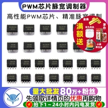 UC3842AN 3843/3844/3845/2844/2845 电流模式PWM芯片脉宽调制器