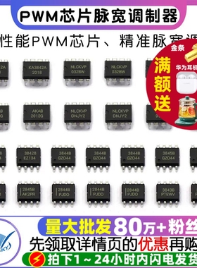 UC3842AN 3843/3844/3845/2844/2845 电流模式PWM芯片脉宽调制器