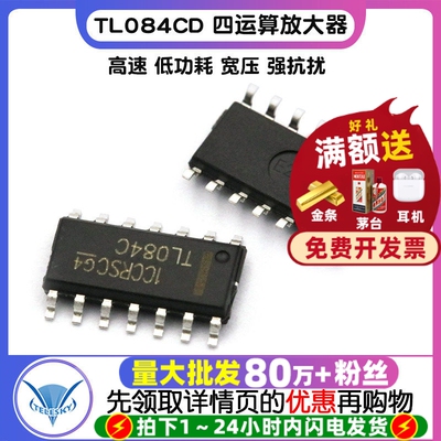 TELESKY 芯片TL084CD 四运算放大器 贴片 TL084 IC 芯片 (2个)