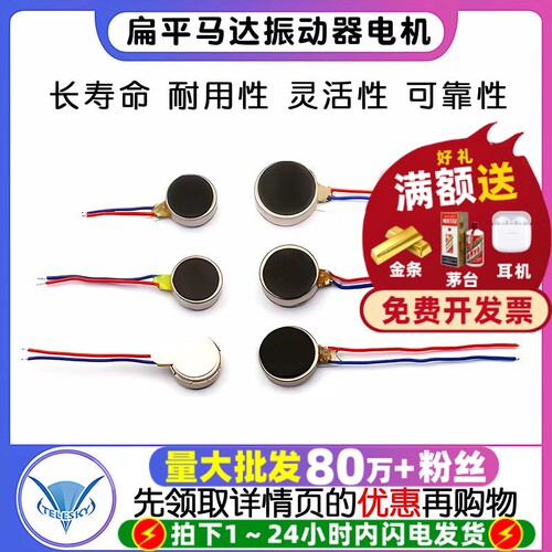 手机振动器马达0827/1027/30/34