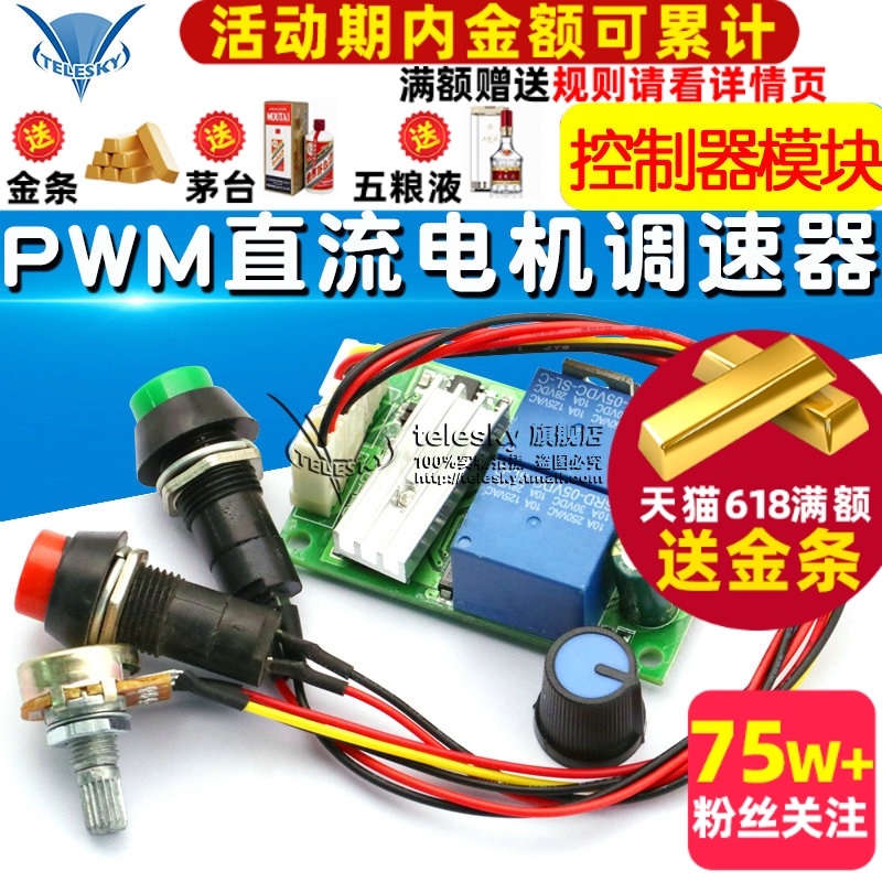 PWM直流电机调速器电动推杆模块