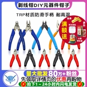 170电子钳电子剪钳斜口钳斜嘴钳水口钳尖嘴钳剥线钳DIY元 器件钳子