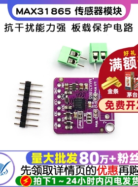31865 MAX31865 RTD铂电阻温度检测器 PT100至PT1000传感器模块