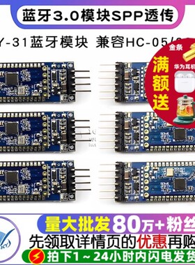 蓝牙3.0模块 SPP透传 兼容HC-05/06从机 JDY-31蓝牙模块