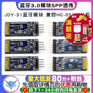 SPP透传 JDY 兼容HC 06从机 31蓝牙模块 蓝牙3.0模块