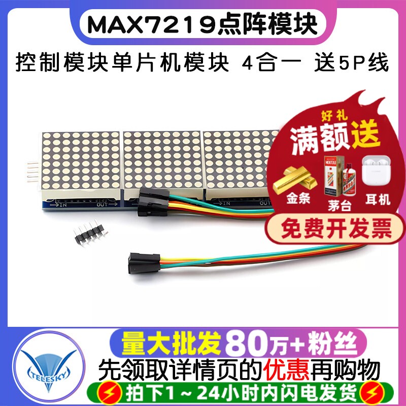 MAX7219点阵模块 控制模块单片机模块  4合一 显示送5P线