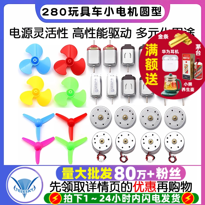 大功率手工制作电机小马达玩具车