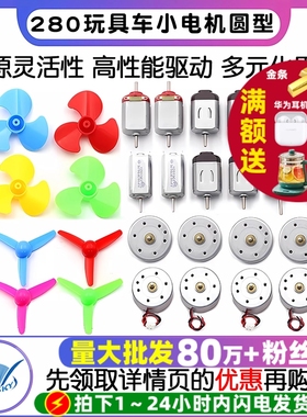280玩具车R300C电吹风电动大功率130 370小电机小马达风扇手工diy